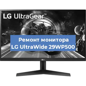 Замена разъема HDMI на мониторе LG UltraWide 29WP500 в Нижнем Новгороде